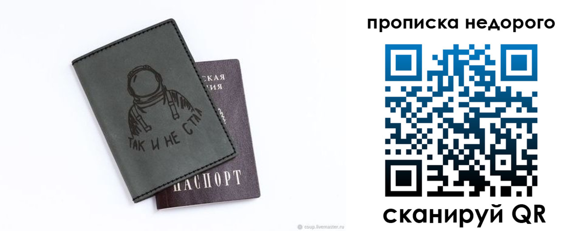 прописка штамп в Белогорске