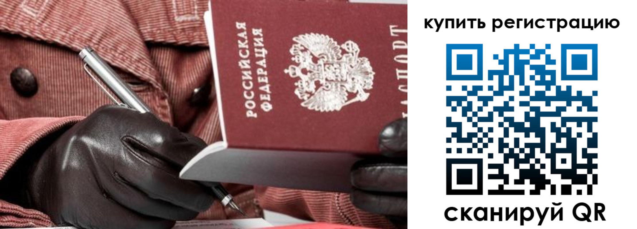 прописка паспорт в Белогорске
