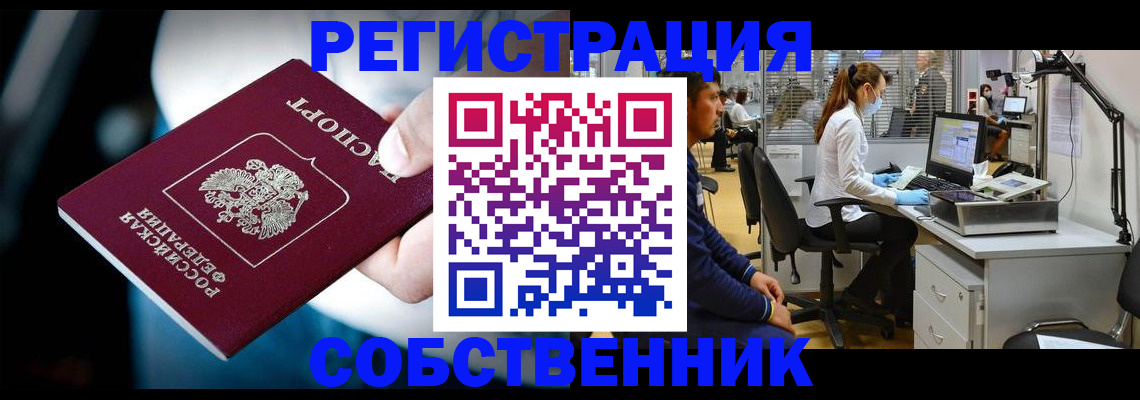 прописка иностранных граждан в Белогорске