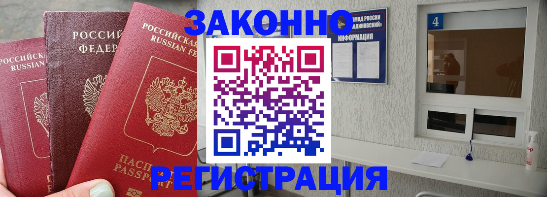 прописка от собственника в Белогорске