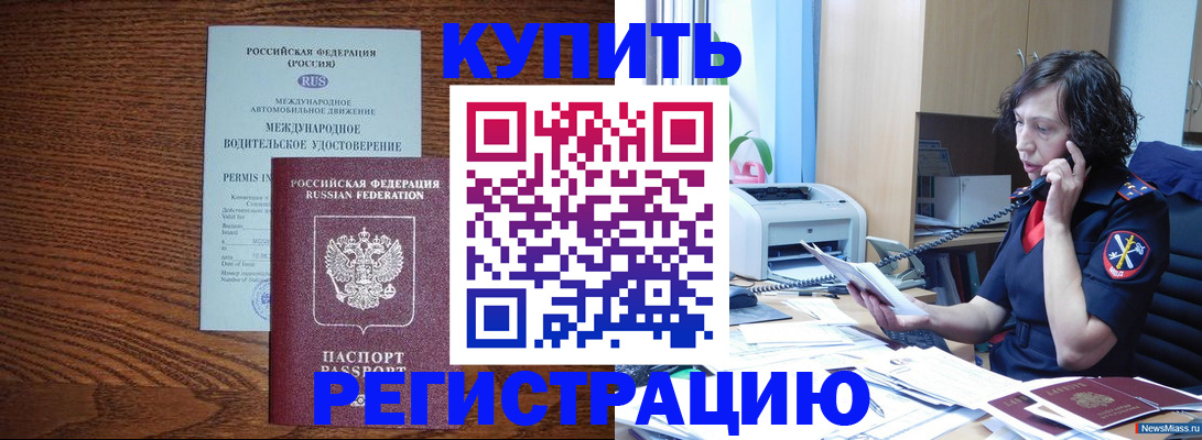 прописка поиск в Белогорске